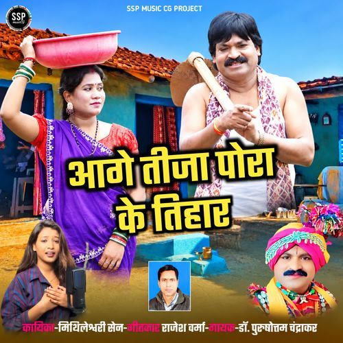 Aage Tija Pora Ke Tihar