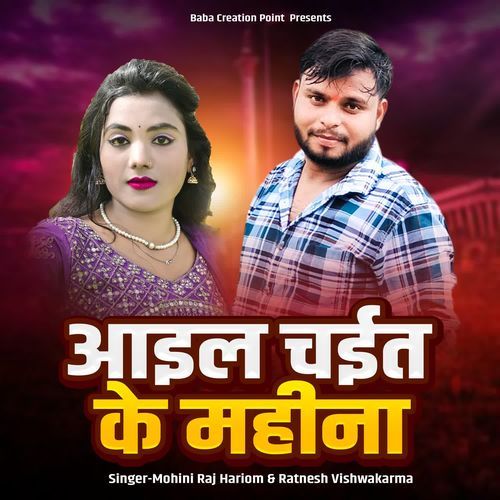 Aail Chait Ke Mahina