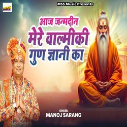 Aaj Janamdin Mere Valmiki Gun Gyani Ka