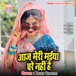 Aaj Meri Maiya Ghare Nahi Hai