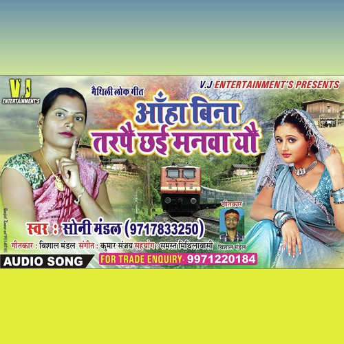 Aanha Bina Tarpai Chhai Manwa Yau (Maithili Song)