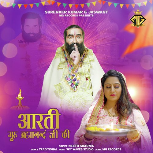 Aarti Guru Bharmanand Ji Ki