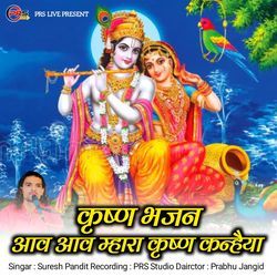 Aav Aav Mhara Krishna Knehiya