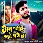 Ab jihi  kaise pagala (Bhojpuri)