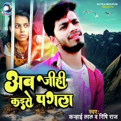 Ab jihi  kaise pagala (Bhojpuri)