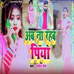 Ab Na Rahab Piya