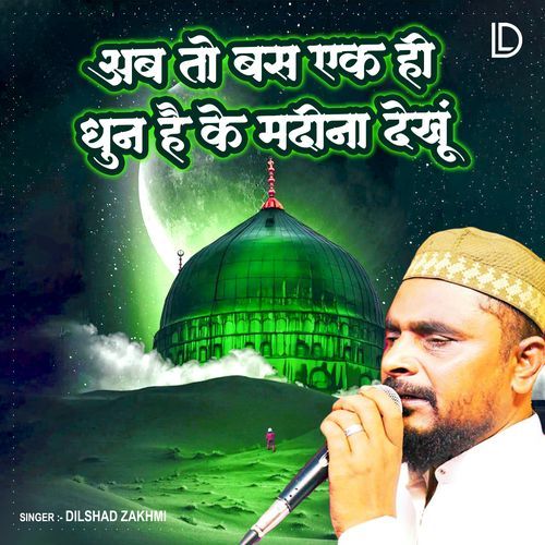 Ab To Bas Ek Hi Dhun Hai Ke Madina Dekhu