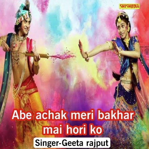 Abe Achak Meri Bakhar Mai Hori Ko
