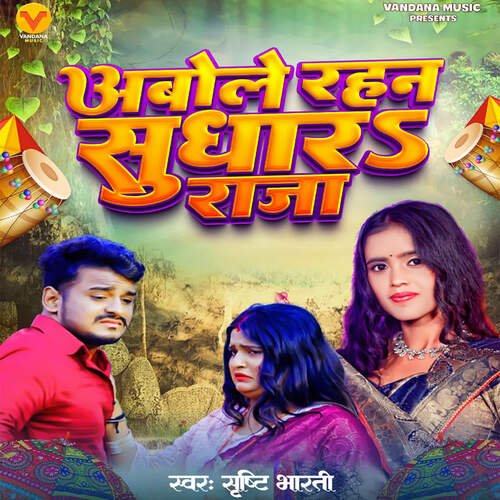 Abole Rahan Sudhara Raja