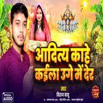 Aditya Kahe Kaila Uge Me Der