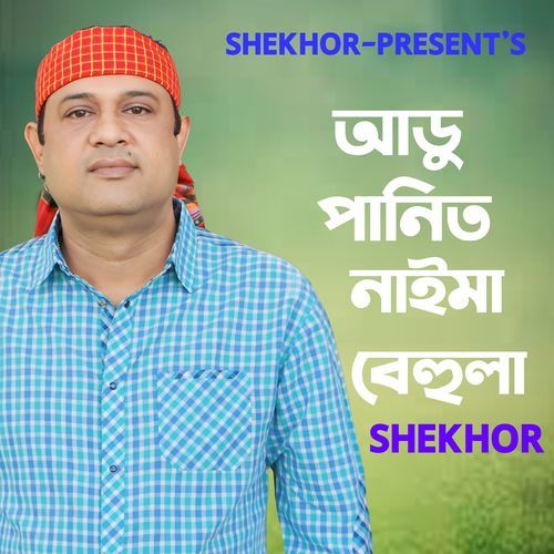 Adu Panit Naima Behula