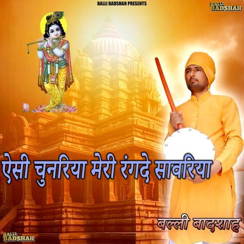 Aesi Chunriya Meri Rangade Sawariya