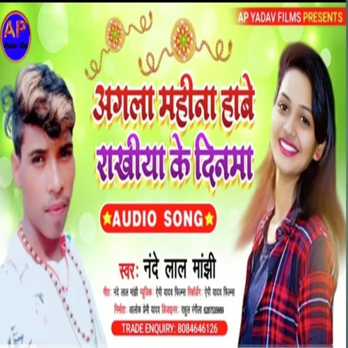 agla mahina rakhiya ke dinma (Maghi song)