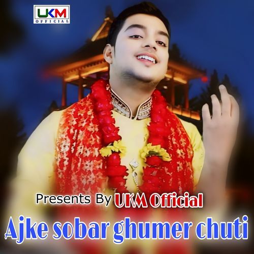 Ajke sobar ghumer chuti