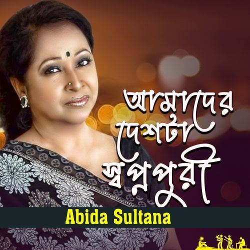 Amader Deshta Swapnopuri