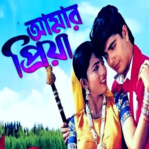 Amar Priyar Mukh
