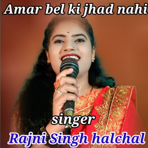 Amar bel ki jhad nahi