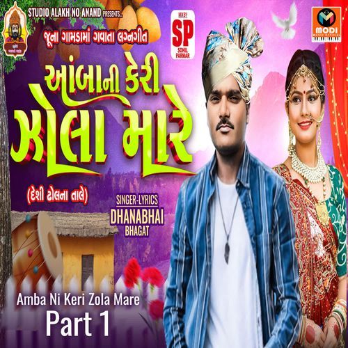 Amba Ni Keri Zola Mare Part 1