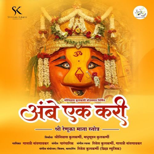 Ambe Ek Kari - Renuka Mata Stotra