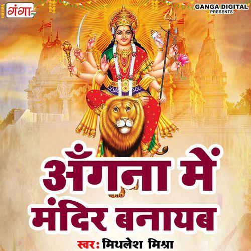 Angne Mein Mandir Banayab (Studio)