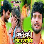 Apane Hathe Khiya D Jahariya