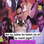 Ari na ladne ka kaam na ort na mard jagat