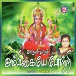 Arul Tharum Ambigaiye Potri