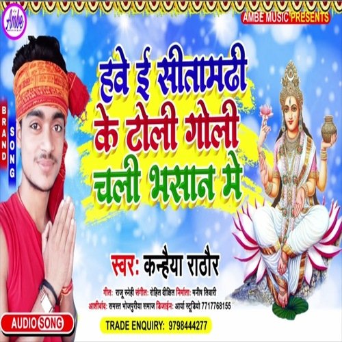 Auwe E Sitamarhi Ke Toli Goli Chali Bhashan Me