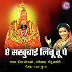 Aye Sakhubai Limbu Tu Ghe