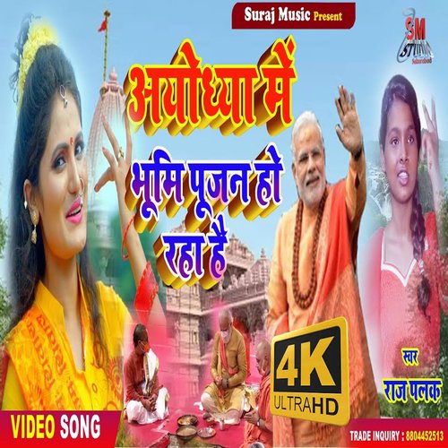 Ayodhya Me Ram Mandir Shaj Raha Hai