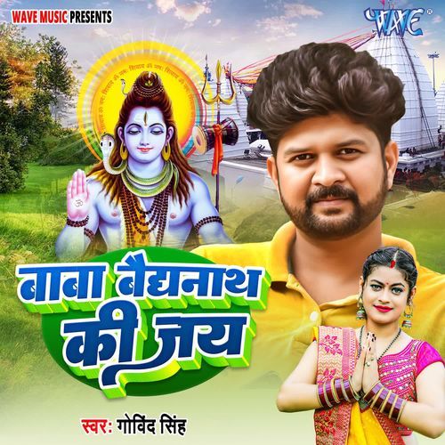 Baba Baidhnath Ki Jai