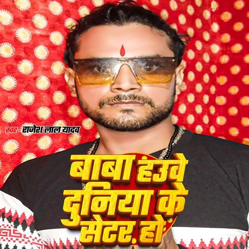 Baba Hauve Duniya Ke Setar Ho