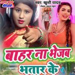 Bahar Na Bhejab Bhatar Ke