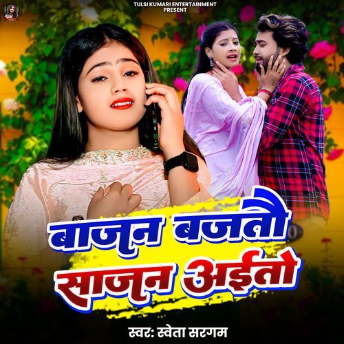 Bajan Bajtau Sajan Aito