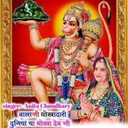 Balaji dhokhadari duniya ya dhokha dev ji
