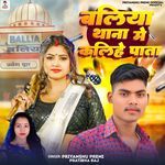 Ballia Thana Me K Lihe Pata