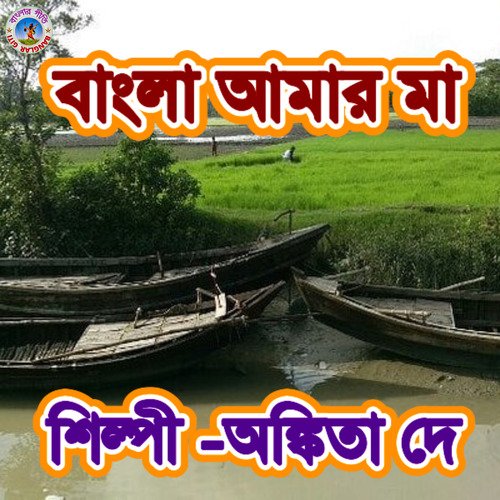 Bangla Amar Maa (Bengali)