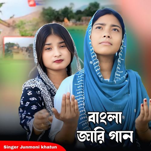 Bangla JariI Gan