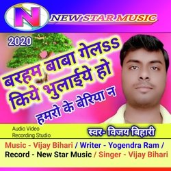 Barham Baba Gela Kiye Bhulaiye Ho