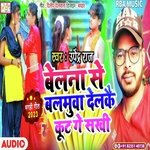 Belana Se Balamuva Delake Kut Ge Sakhi