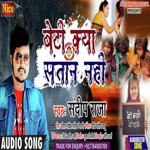 Beti Keya Santan Nahi (Bhojpuri)