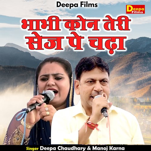 Bhabhi kaun teri sej par chadha (Hindi)