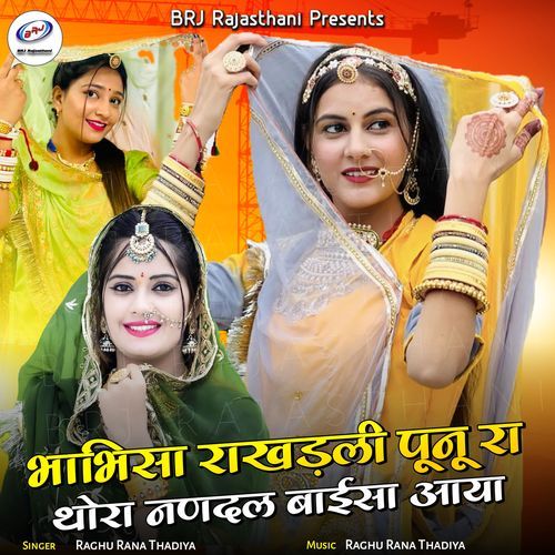 Bhabhisa Rakhdli Punu Ra Thora Nandal Baisa Aaya