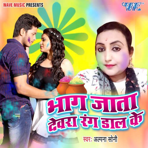 Bhag Jata Devra Rang Dal Ke_poster_image