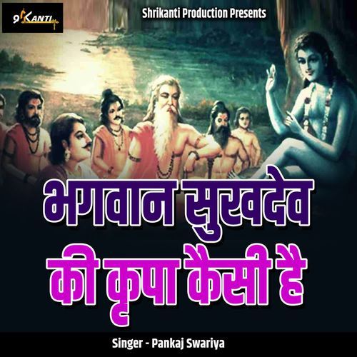 Bhagwan Sukhdev Ki Kripa Kaisi Hai