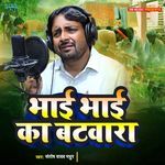 Bhai Bhai Ka Batwara