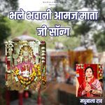 Bhale Bhawani Aamaj mata ji song