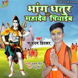 Bhang Dhatura Mahadev Ke Piyaibe-IhoydDlAfkI