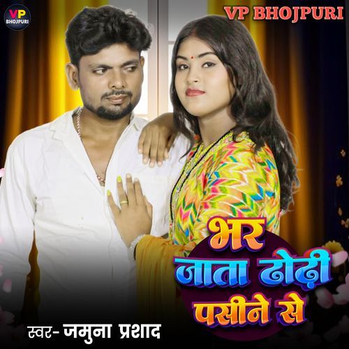 Bhar Jata Dhodhi Pasine Se