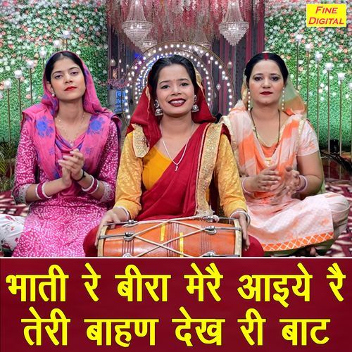 Bhati Re Bira Mere Aaiye Re Teri Bahan Dekh Ri Baat